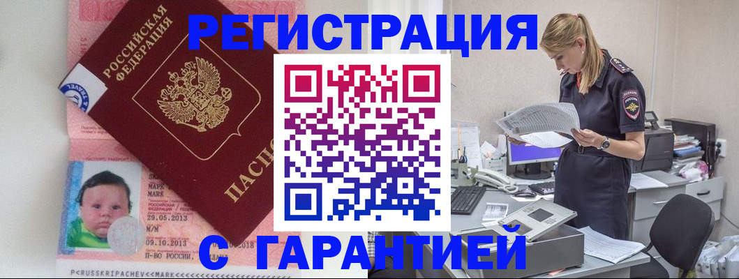 прописка регистрация в Назрани