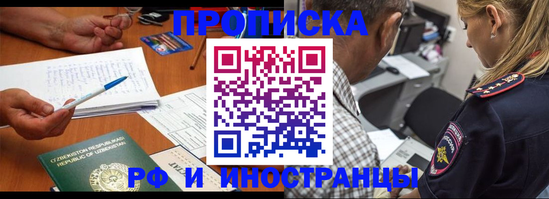 прописка в квартире в Назрани