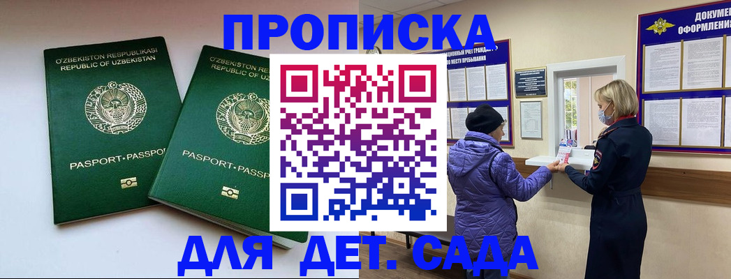 прописка для школы в Назрани