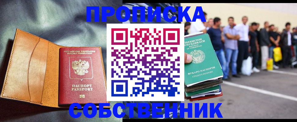 временная прописка в Назрани