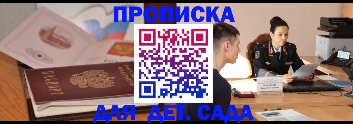 прописка законно в Назрани